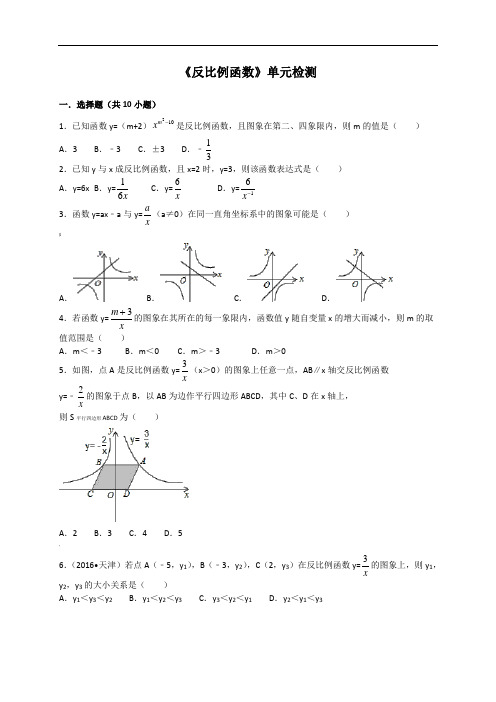 九年级上《反比例函数》单元测试卷含答案