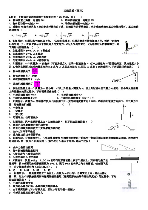 功能关系1