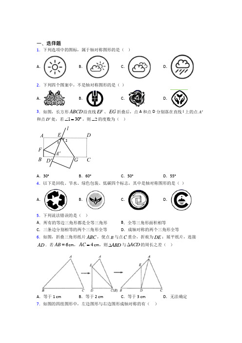 (常考题)北师大版初中数学七年级数学下册第五单元《生活中的轴对称》测试题(包含答案解析)