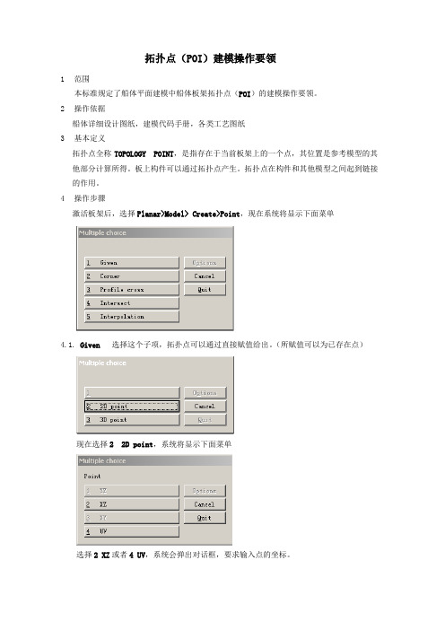 05-拓扑点(POI)建模操作要领