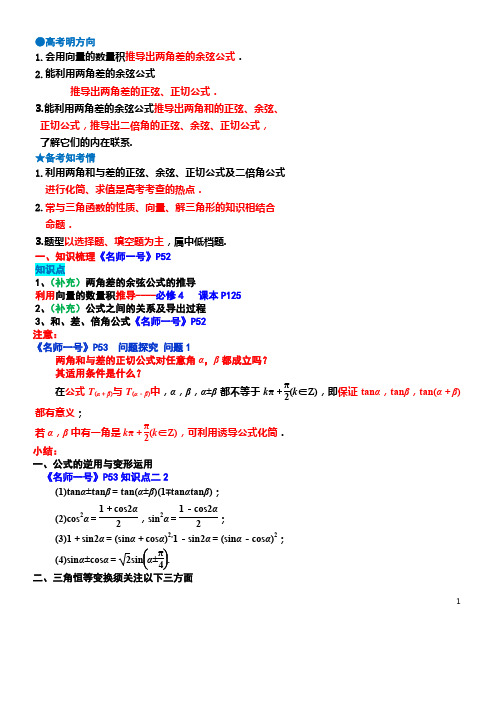 两角和与差的正弦、余弦和正切公式--知识点与题型归纳