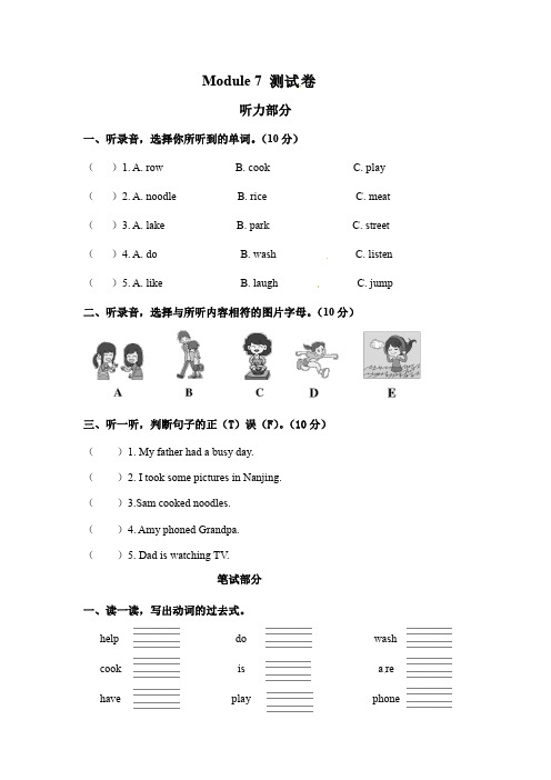 【优质】四年级下册英语模块测试卷-Module7外研三起(word,含答案)