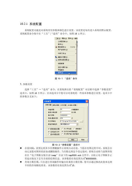 CAXA系统设置 教程