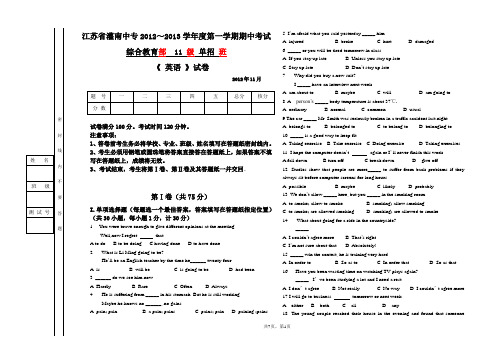 2012-2013第一学期期中考试综合部11级英语试卷(含参考答案)