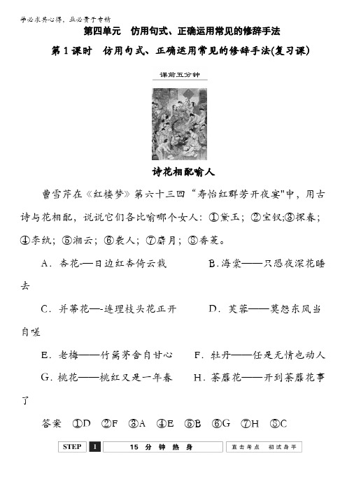 江西省横峰中学2016年高考语文第一轮复习1.4仿用句式、正确运用常见的修辞手法(复习课) 含解析