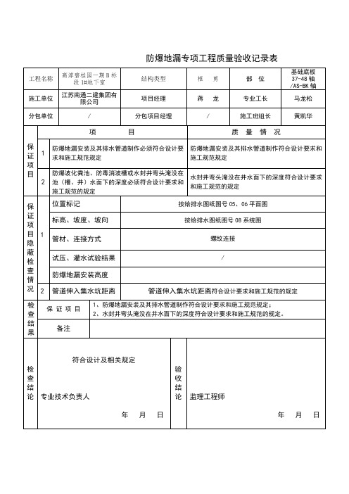 防爆地漏专项工程质量验收记录表