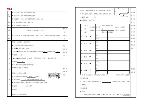 九年级物理上册 142 变阻器教案 苏科版 教案