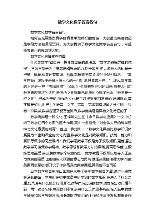 数学文化数学名言名句