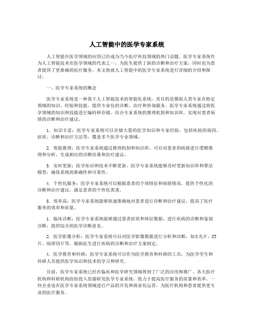 人工智能中的医学专家系统