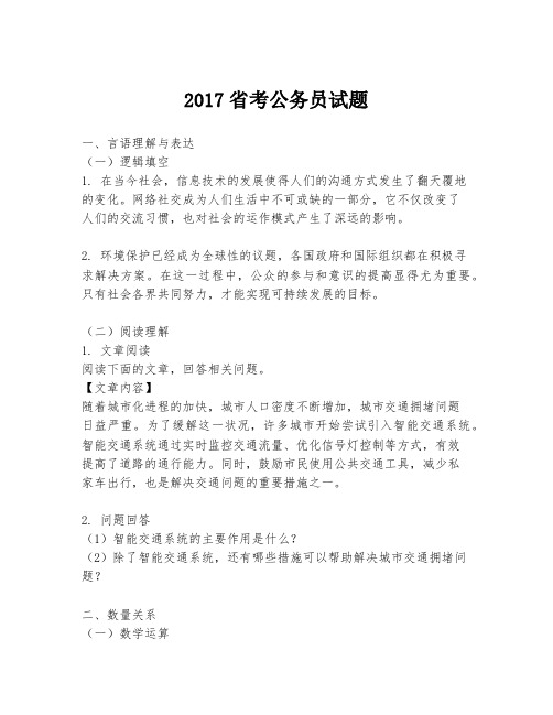 2017省考公务员试题