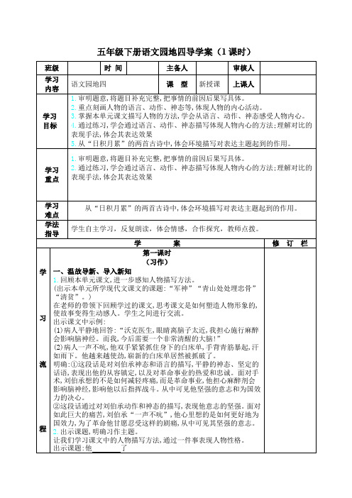 部编版五年级下册语文《语文园地四》导学案