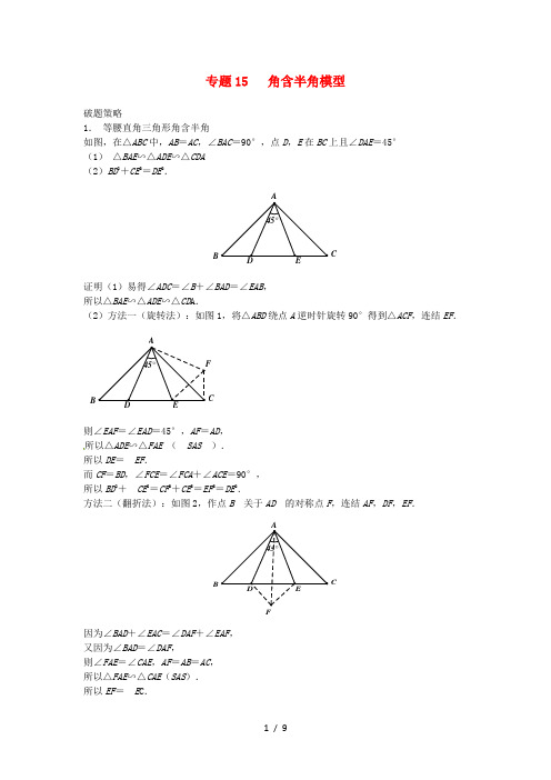 中考数学压轴题专项汇编专题角含半角模型