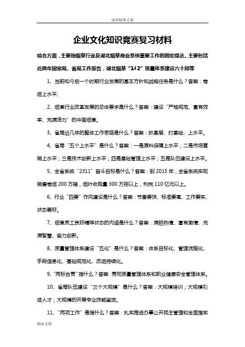 企业的文化地的知识竞赛复习材料