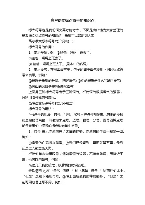 高考语文标点符号的知识点