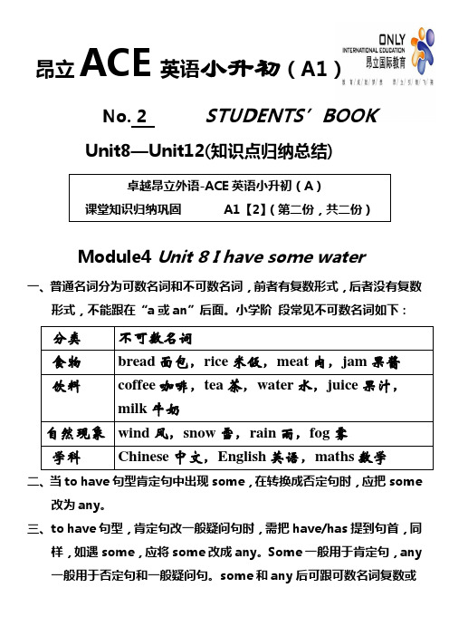 昂立ACE英语小升初豪华版U8-U12【2】