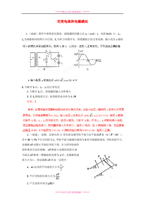 高考物理 月刊专版 专题09 交变电流和电磁感应高考在线