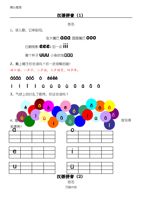 汉语拼音专项练习测试13篇