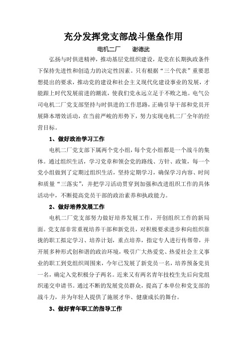 充分发挥党支部战斗堡垒作用