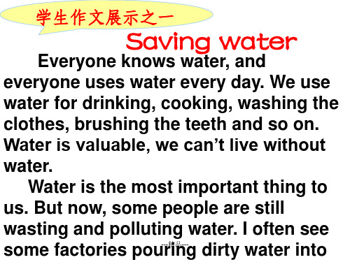 water 学生优秀作文两篇