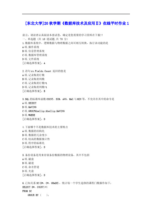 [东大]20秋学期《数据库技术及应用Ⅱ》在线平时作业1答案辅导资料