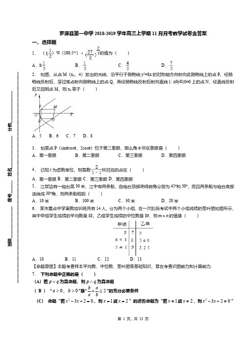 罗源县第一中学2018-2019学年高三上学期11月月考数学试卷含答案