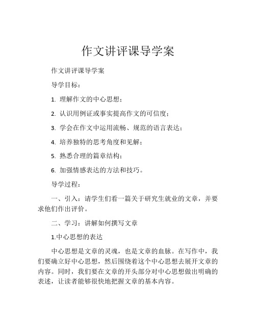 作文讲评课导学案