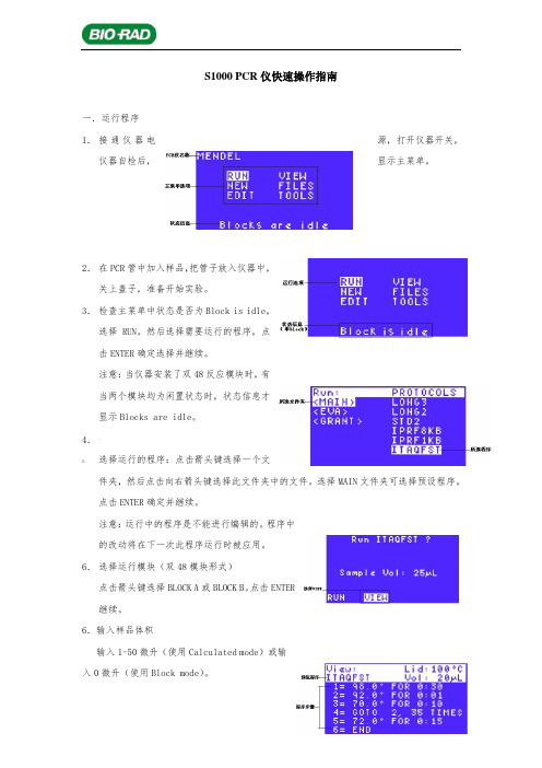 S1000-PCR仪快速操作指南