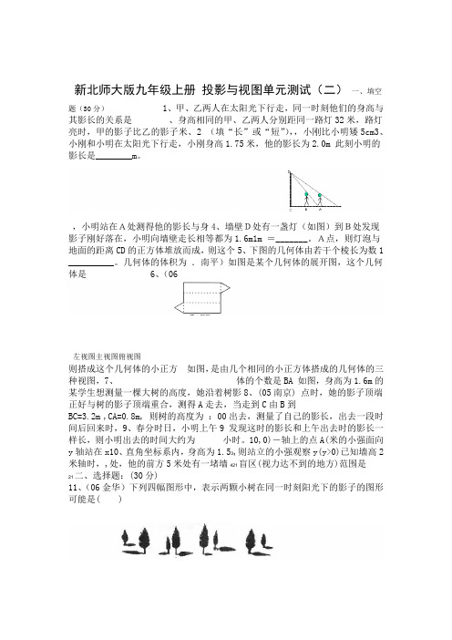 完整新北师大版九年级上学期视图与投影练习题