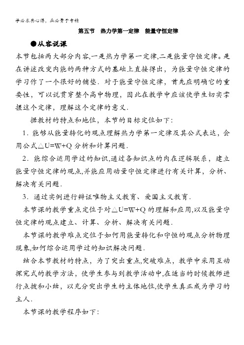 高中物理人教大纲版第二册:11.5 热力学第一定律、能量守恒定律1