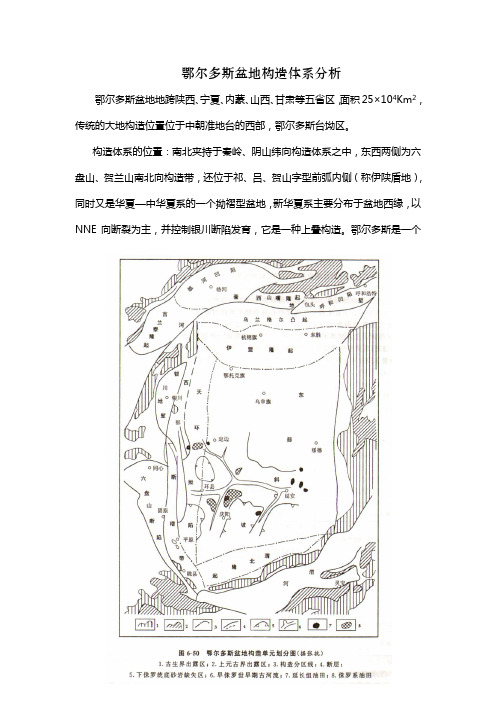 鄂尔多斯盆地构造体系分析