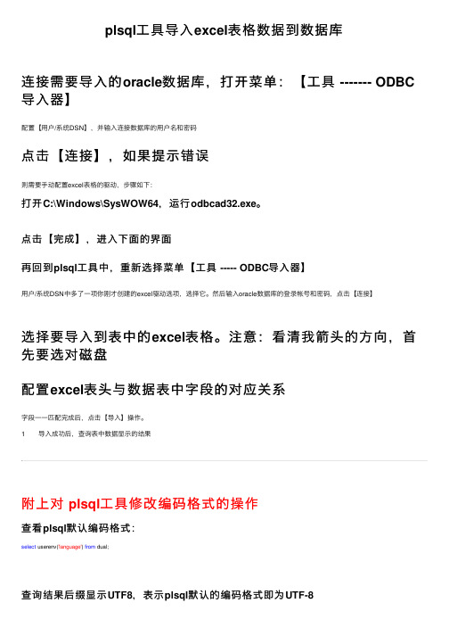 plsql工具导入excel表格数据到数据库