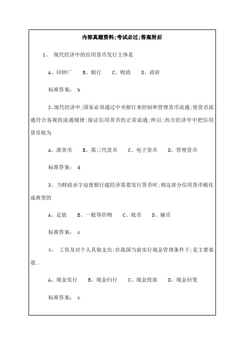 初级经济师金融专业知识与实务单选题及答案