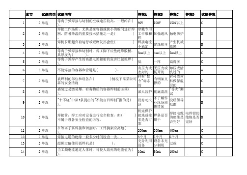 焊接与热切割作业复训