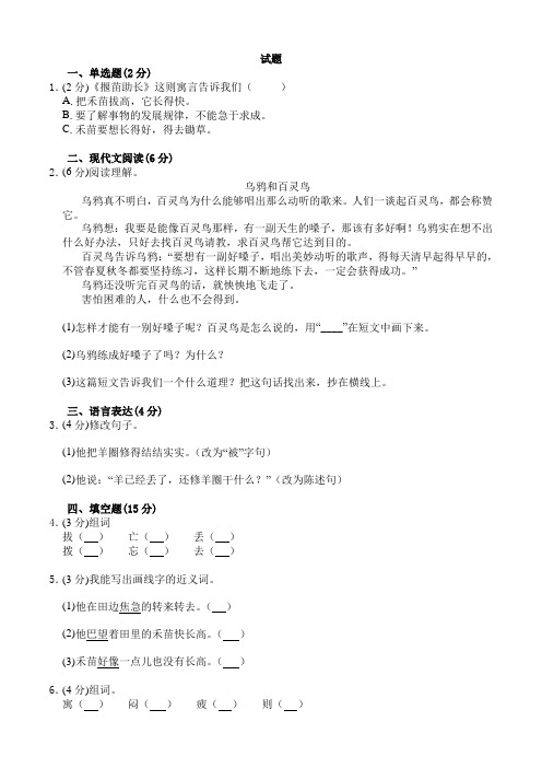 部编版二年级语文下册13寓言二则课时练(含答案)(新修订)