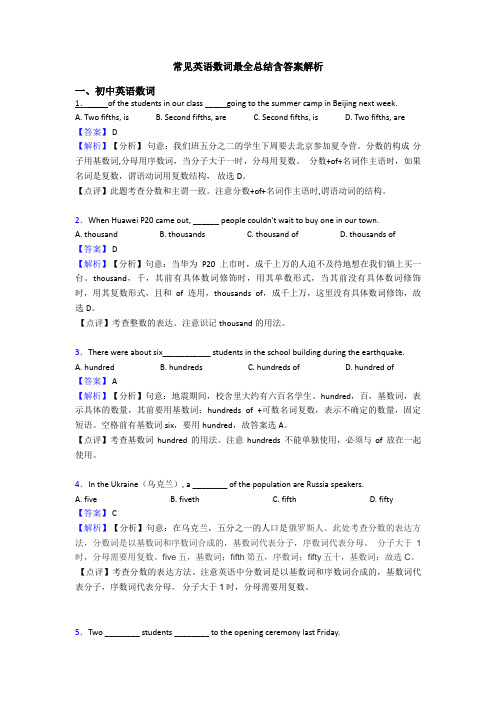 常见英语数词最全总结含答案解析