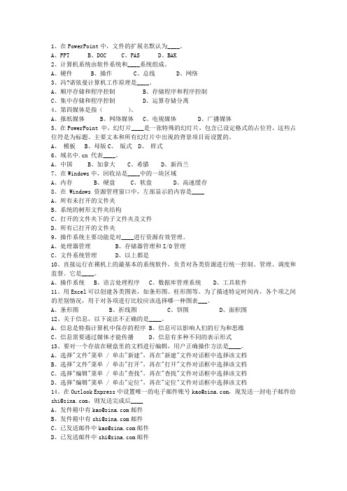 2011内蒙古自治区基层公共基础知识最新考试试题库