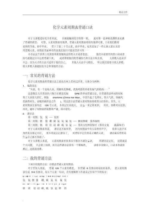 元素周期表背诵口诀