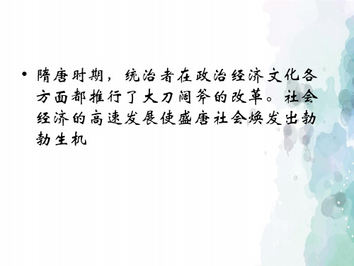 北师大版-历史-七年级下册-第4课 昂扬进取的社会风貌 课件