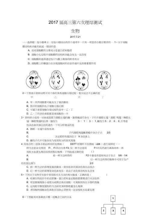 广东深圳2017届高三上学期第六次模拟考试理综测试生物试题word版含答案