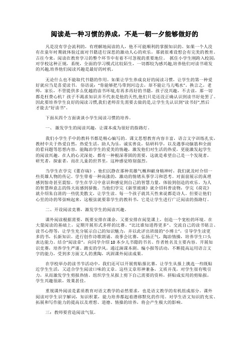 阅读是一种习惯的养成,不是一朝一夕能够做好的
