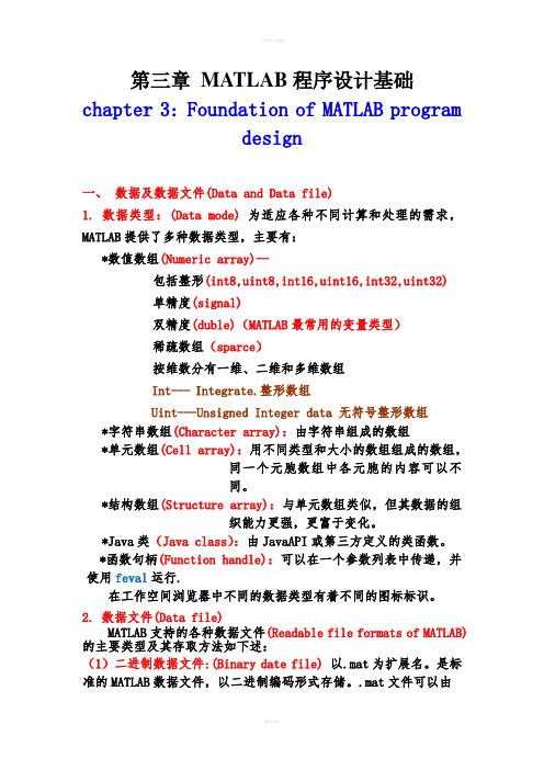 MATLAB入门第三章MATLAB程序设计基础