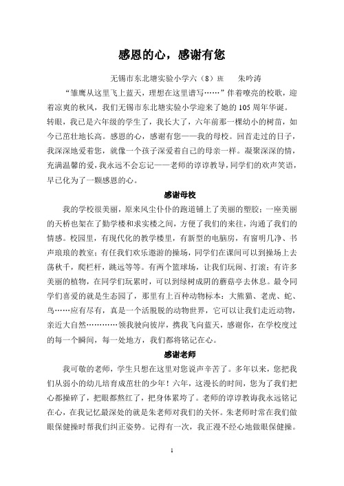 六(8)我爱我校征文1