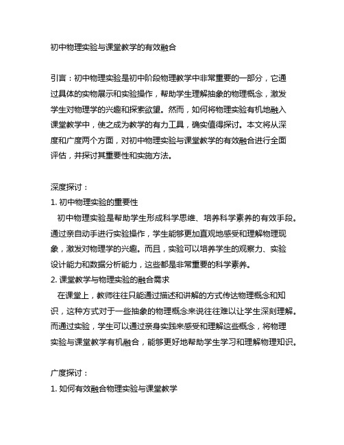 初中物理实验与课堂教学的有效融合