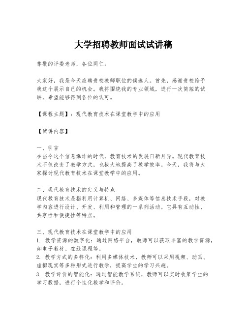 大学招聘教师面试试讲稿