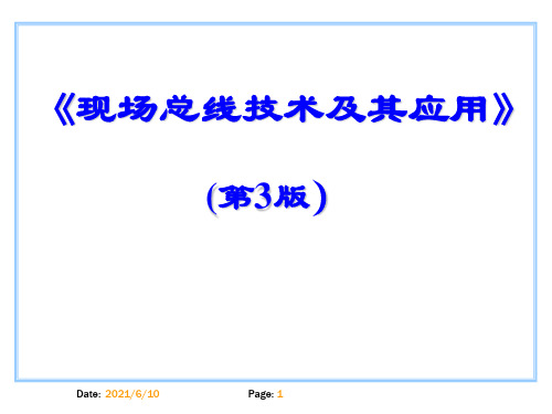 《现场总线技术及其应用(第3版)》电子课件第四章 CC-Link总线及其应用