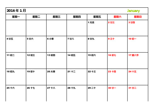 2016年日历Word版