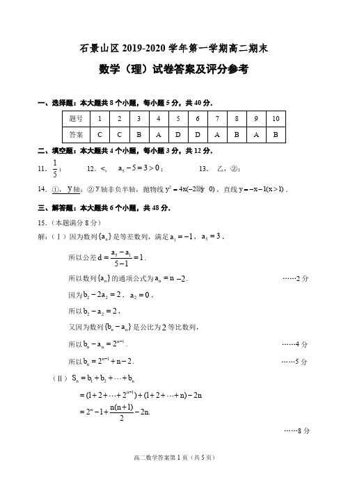 2.【答案】石景山高二数学