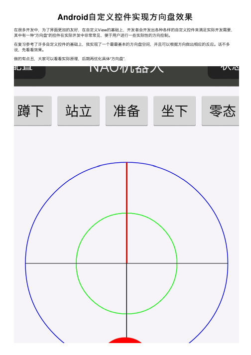 Android自定义控件实现方向盘效果