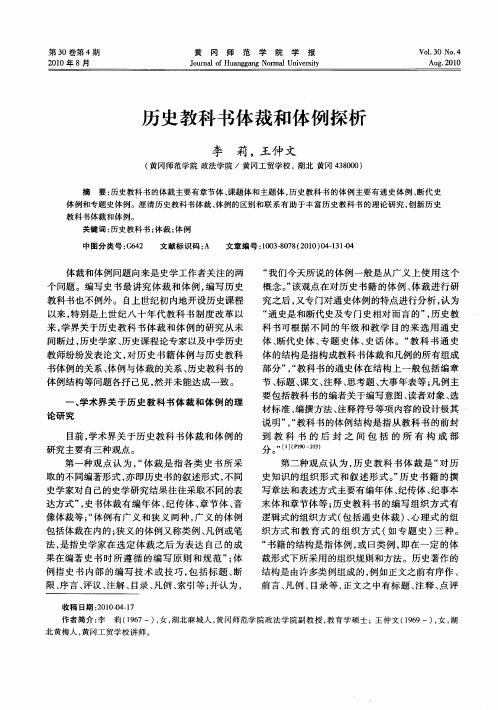 历史教科书体裁和体例探析