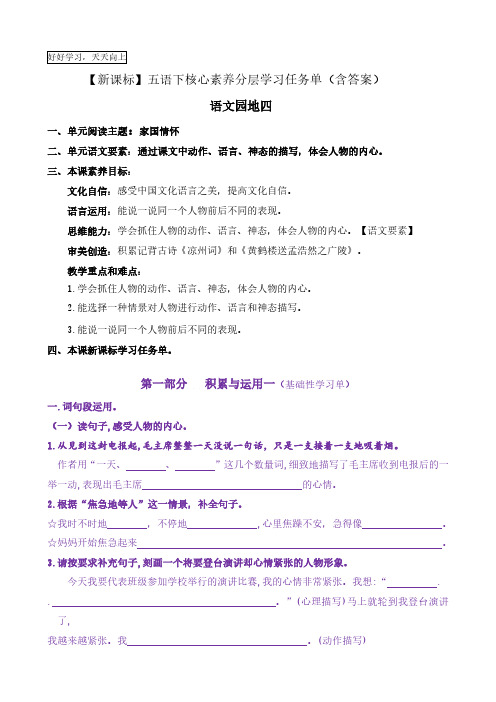 《语文园地四》核心素养分层学习任务单五年级语文下册新课标(部编版)